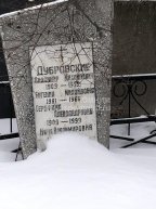 Дубровская Серафима Александровна